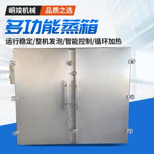 海鲜全自动鱼糕蒸箱多功能鱼饼成型蒸房商用控温控时鱼丸蒸柜