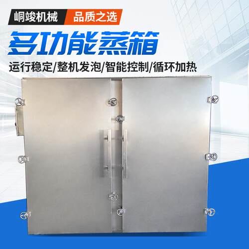 海鲜全自动鱼糕蒸箱多功能鱼饼成型蒸房商用控温控时鱼丸蒸柜