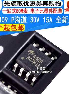AO4409 AO4409L 4409 SOP-8 MOS场效应管 P沟道 30V 15A 全新原装