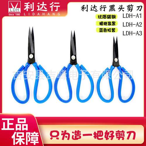 利达行LDH-A1 A2 A3黑头蓝柄剪刀钨钢耐用胶套剪适用民用工业