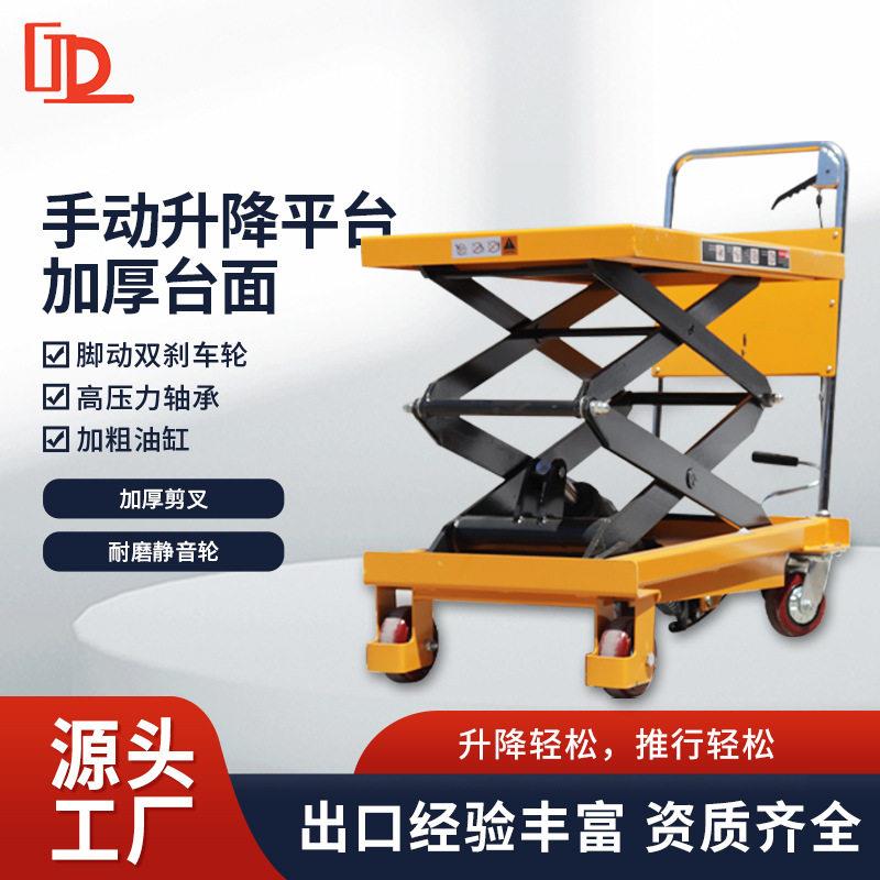 双剪叉式升降机模具搬运小型手推平板车移动手动液压升降平台