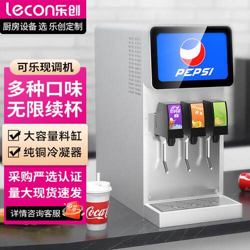 可乐机商用三阀小型可乐糖浆冷饮机汽水汉堡店自助碳酸饮料机
