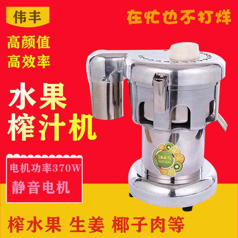 伟丰A3000型不锈钢水果榨汁机插电新款大型商用多功能水果汁机