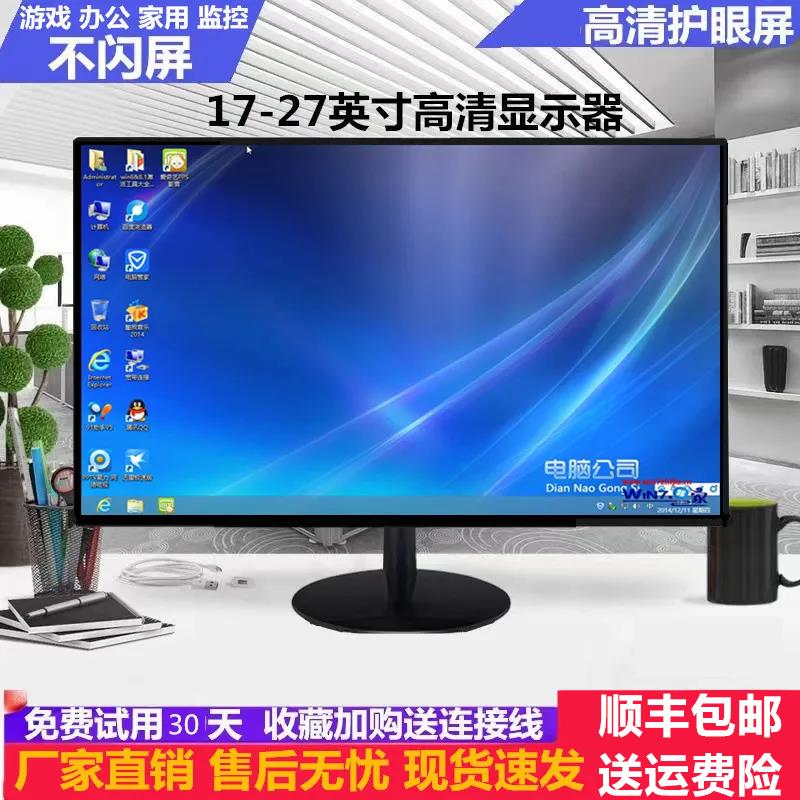 电脑萤幕24寸/19监控显示屏22/20家用办公台式电脑萤幕27寸曲面