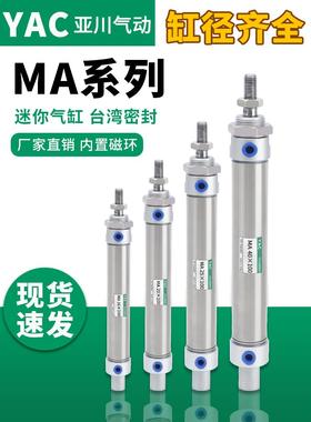 小型气动不锈钢迷你气缸MA16/20/25/32/40-50*75X125X100X150S-CA