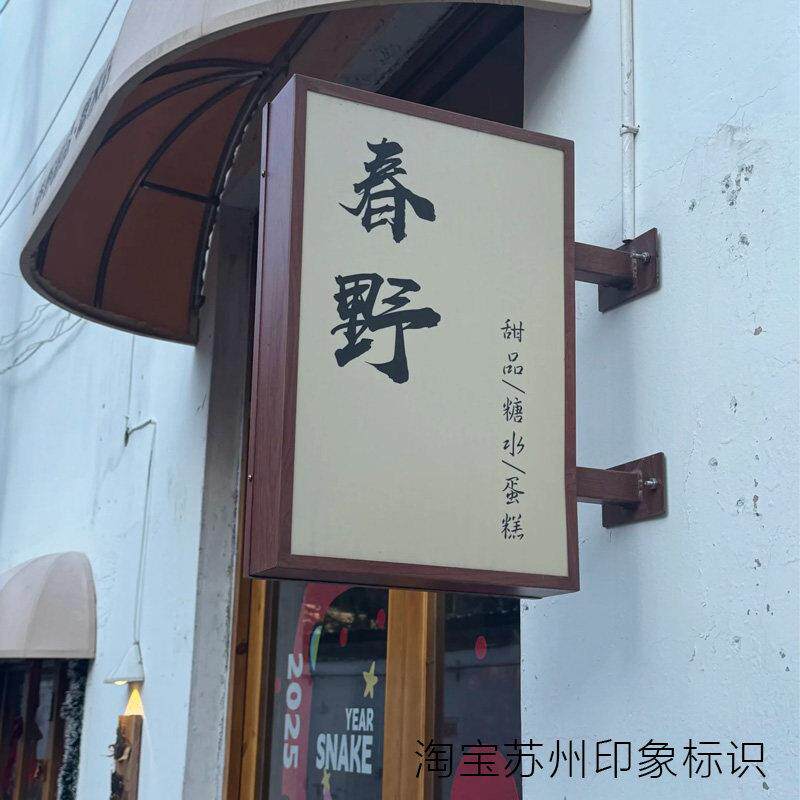 中式覆古双面发光灯箱户外民宿客栈门头木纹侧挂招牌广告牌挂墙式