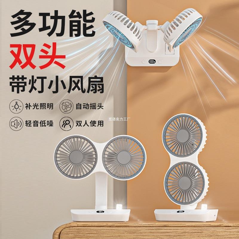 多功能双头带灯小风扇高颜值双人使用挂式强风静音摇头循环电风扇