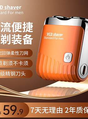 VCD男士剃须刀德国进口刀片电动刮胡刀识倦家用迷你便携车载
