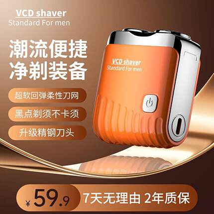 VCD男士剃须刀德国进口刀片电动刮胡刀识倦家用迷你便携车载