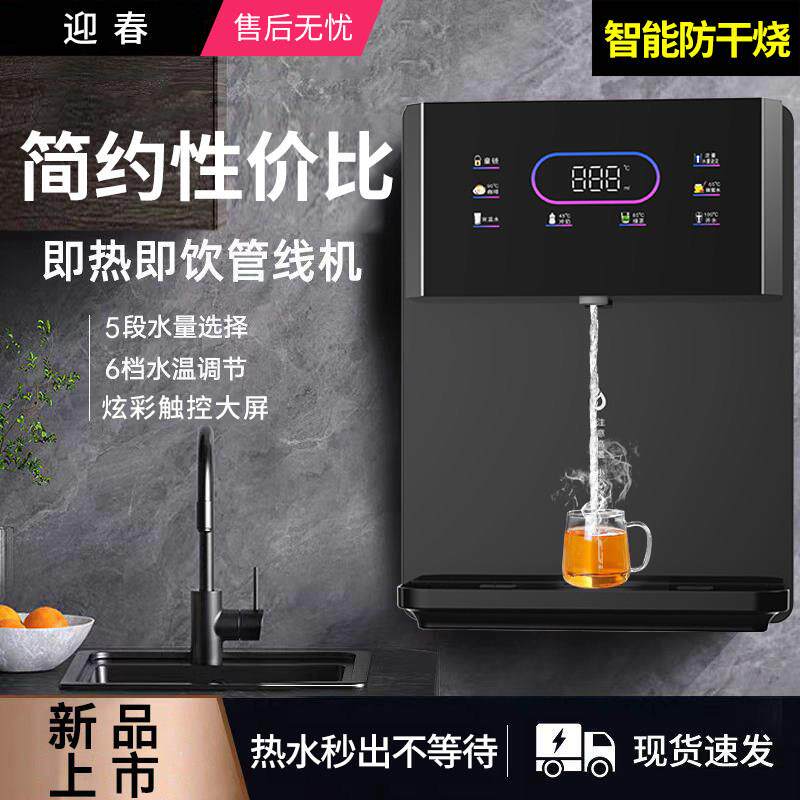 管线机饮水机壁挂式家用直饮机2025新款迎春瞬热式电加热套装瞬热