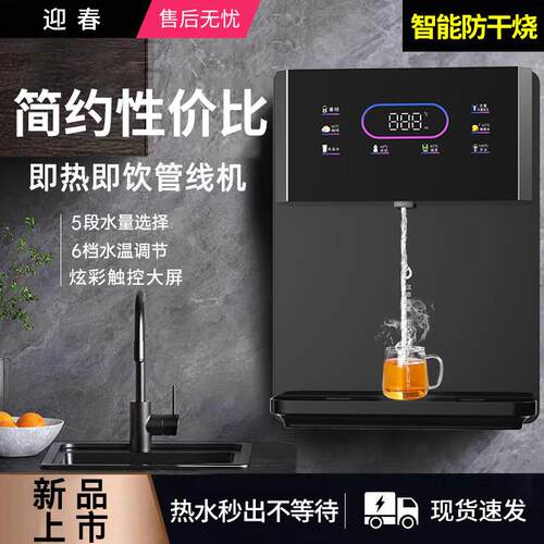 管线机饮水机壁挂式家用直饮机2025新款迎春瞬热式电加热套装瞬热