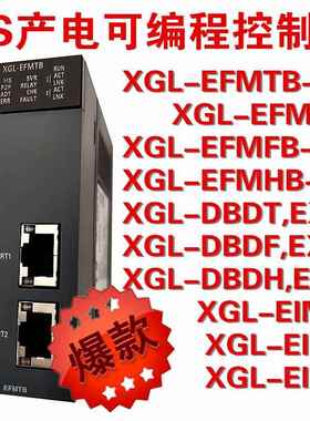 LS产电XGL-EFMTB/EFMTB-G3/EIMT/EIPT/DBDT/DBDF/DBDH/EFMFB-G3