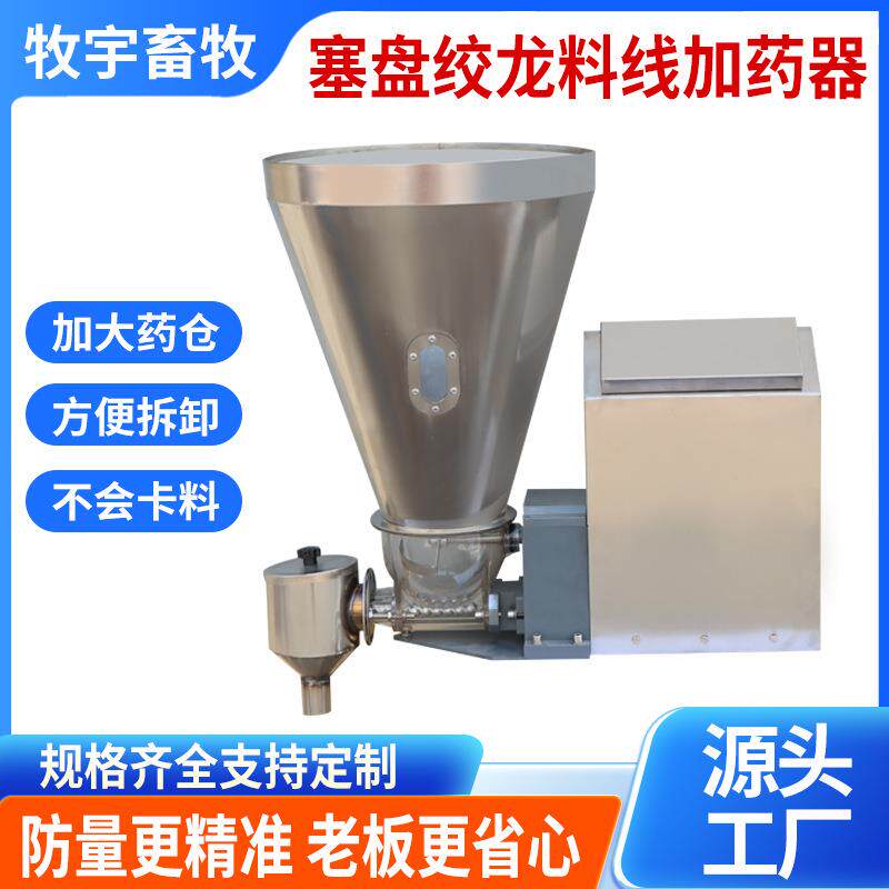 链条是赛盘加药器料塔下料口养殖场养牛场不锈钢自动料线加药器图片