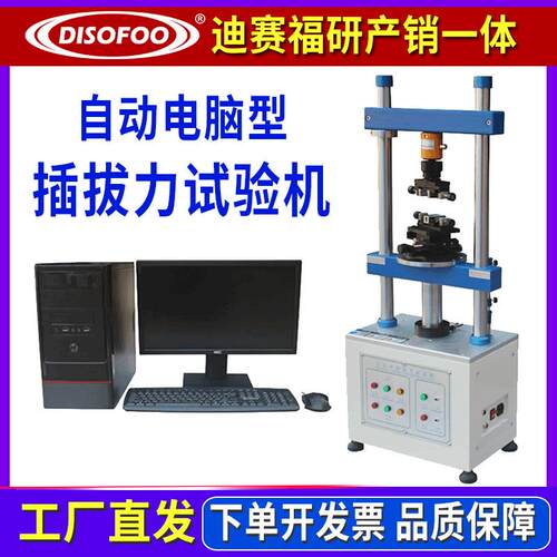 立式插拔力试验机全自动端子线束寿命试验微机数显拉力插拔测试仪