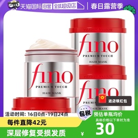 自营fino透润美容液发膜230g*3改善毛躁修复