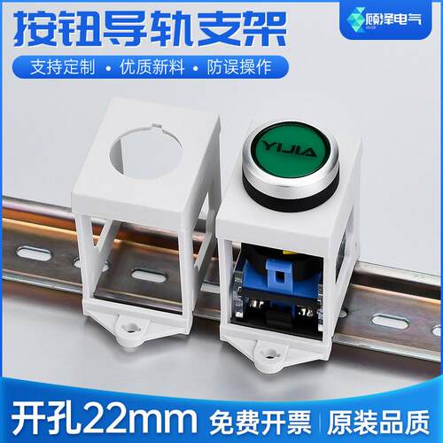 按钮开关导轨安装支架可装22mm固定座LA38 LAY37 XB2旋转选择按钮