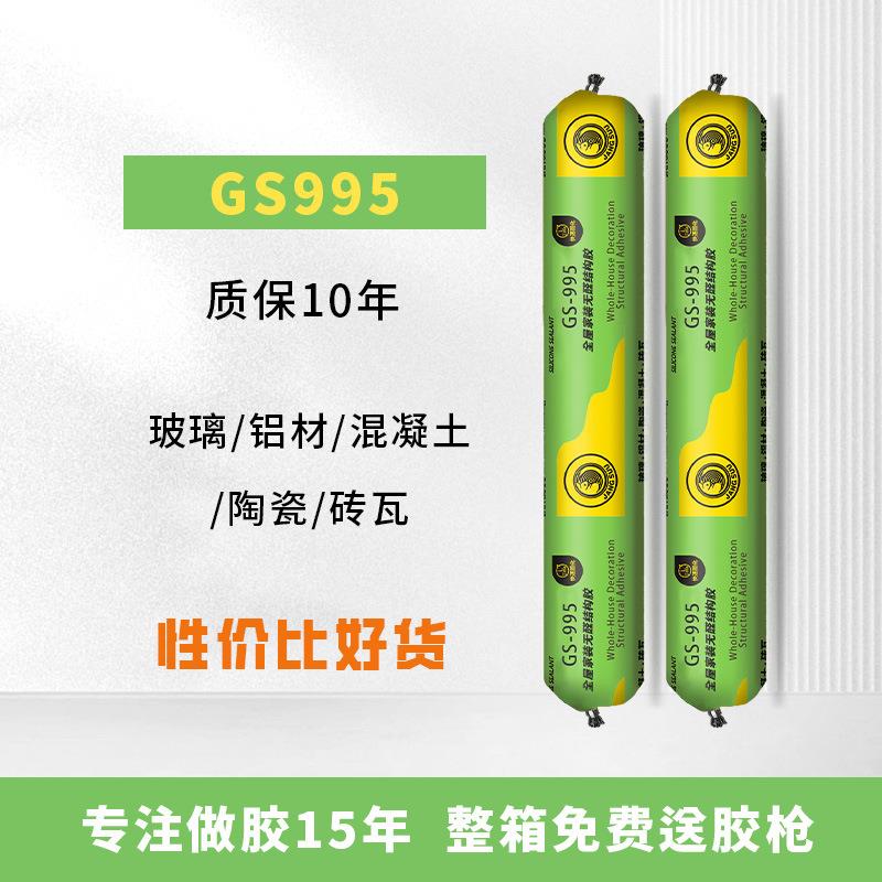 995中性硅酮结构胶室内防霉装修填缝收边密封胶瓷砖瓦门窗玻璃胶
