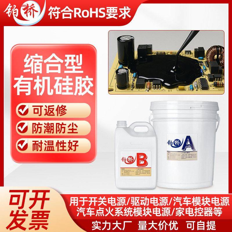 弹性胶温电子有机硅胶电源导热绝缘胶水有机硅灌封胶耐温软胶