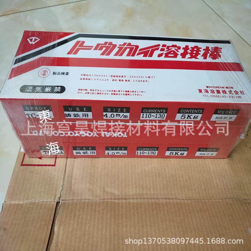 海熔T-C1铸业车PQN铁焊条汽东模具焊条熔接棒