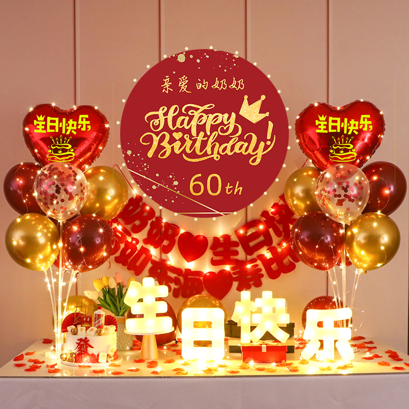 寿宴场景布置长辈百岁装饰老人60岁大寿80生日气球海报寿礼背景墙