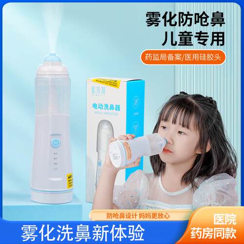 儿童清洁喷雾款洗鼻器家用鼻腔鼻塞通鼻冲洗清洗鼻子神器