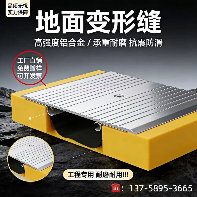 地面建筑变形缝内墙外墙屋面楼面铝合金不锈钢盖板型承重型伸缩缝