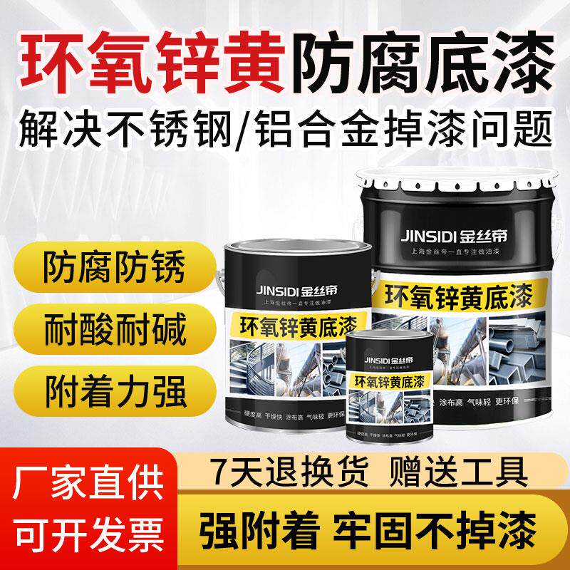 环氧锌黄底漆双组份镀锌管不锈钢铝合金铜钢结构防腐防锈防滑底漆
