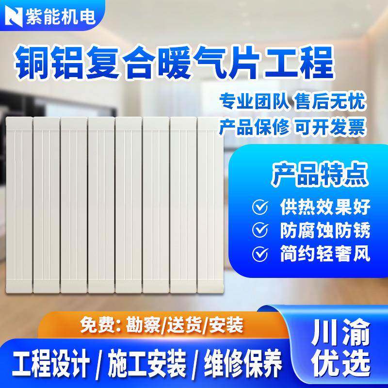供暖采暖水暖系统工程定制设计安装铜铝复合暖气片散热器升温快