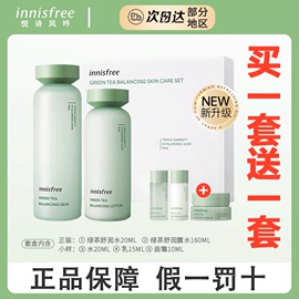 悦诗风吟（Innisfree）绿茶水乳套装平衡控油舒缓油皮清爽补水保