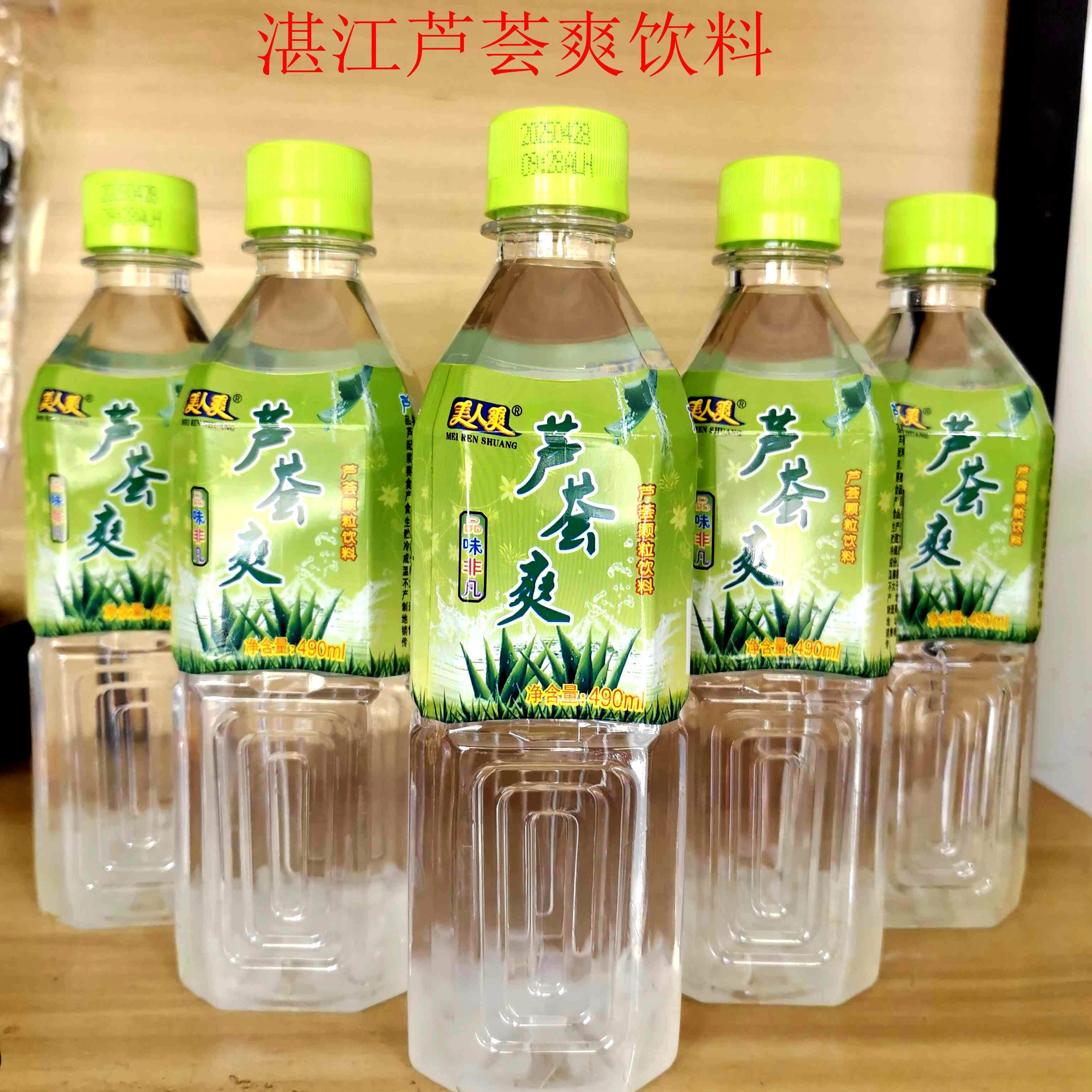 湛江雷州特产美女爽芦荟爽 美女爽牌芦荟颗粒饮料0脂肪490ml*5瓶