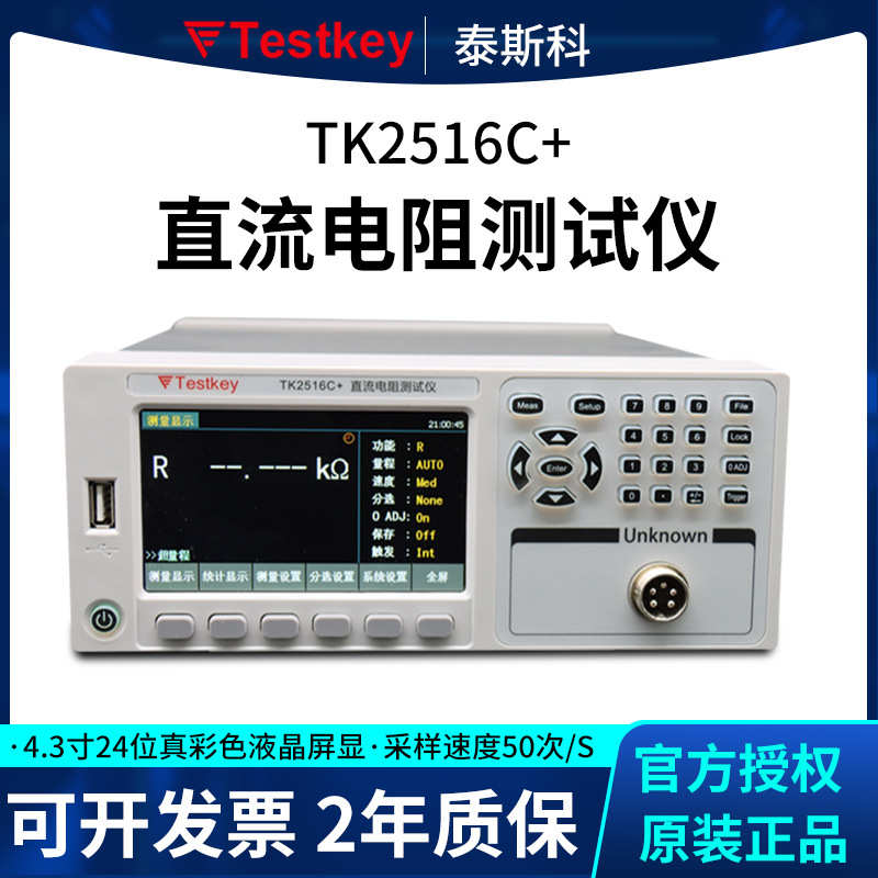 泰斯科TK2516C+ /C高精度高品质直流电阻测试仪数字微欧计低电阻