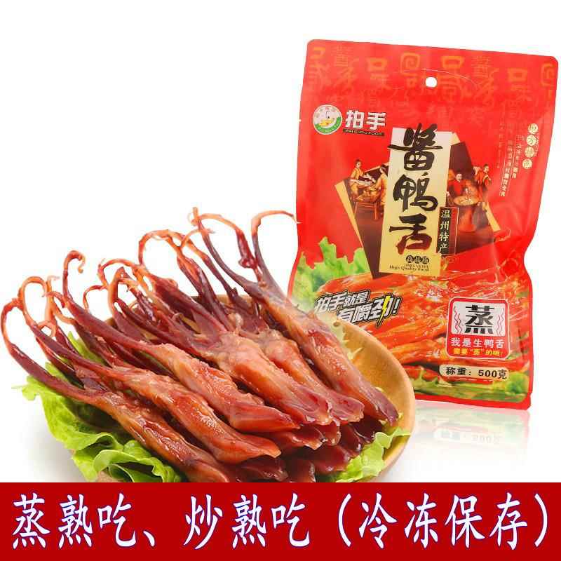 温州特产酱鸭舌大条拍手生鸭舌头含袋500g酒席冷盘小吃下酒菜年货
