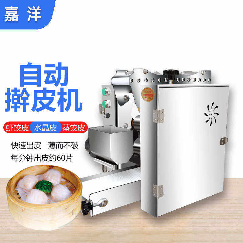 茶点水晶商用水晶皮机机虾饺烧麦皮皮皮机器港式全自动拍新款茶楼