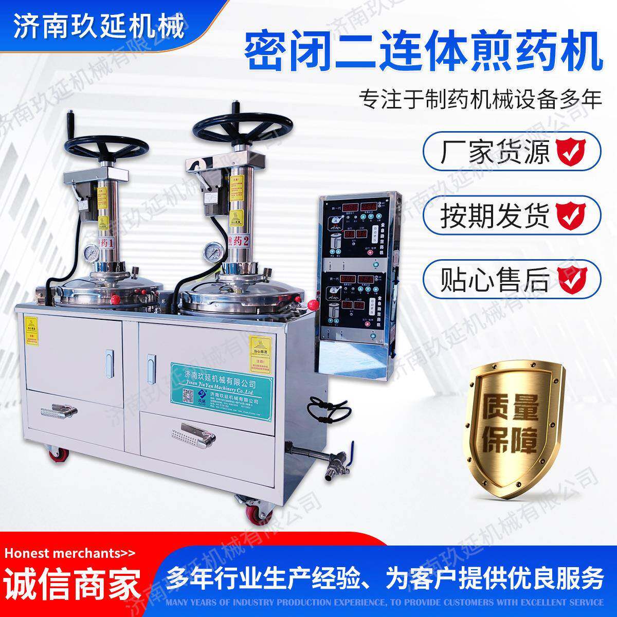 玖延厂家直销电动挤压滑盖解锁密闭二联体煎药机药房中药煎药机