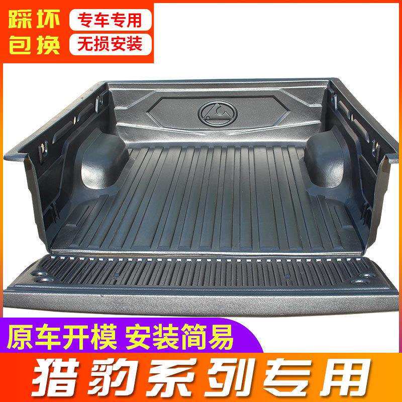 猎豹CT7货箱宝皮卡垫飞扬飞铃后斗垫尾箱垫垫子改装皮卡车质保