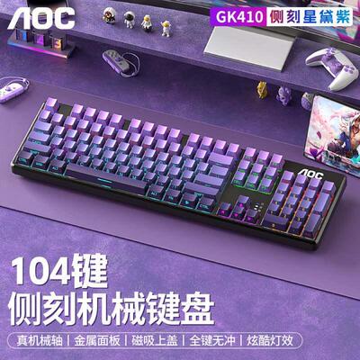AOC机械键盘GK410电脑游戏青黑茶轴外接有线 线热插拔电竞键鼠套