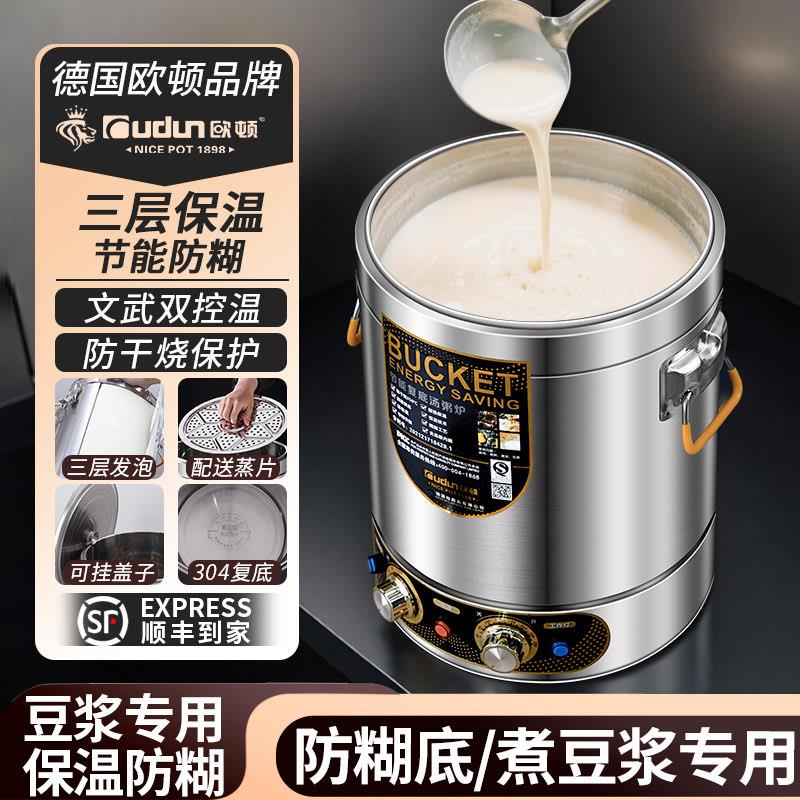 欧顿早餐店煮豆浆专用锅商用保温桶煮粥桶熬粥专用锅大容量蒸煮桶