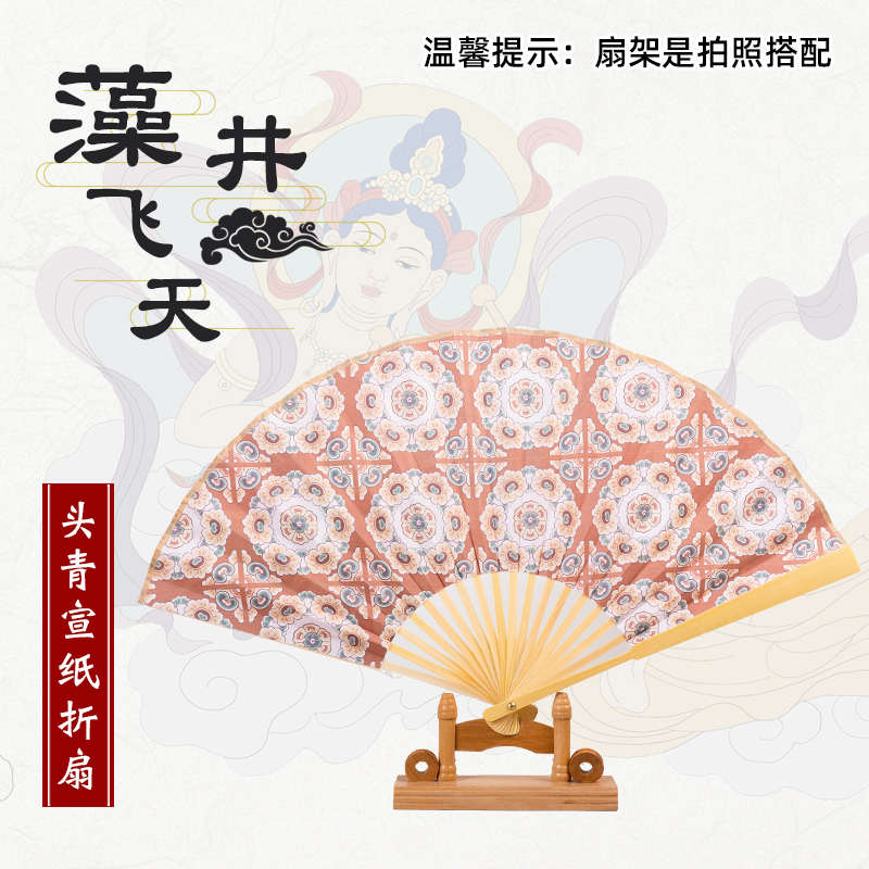 敦煌九色鹿宣纸折扇头青文创扇子中国风古风汉服夏季礼物女旅游