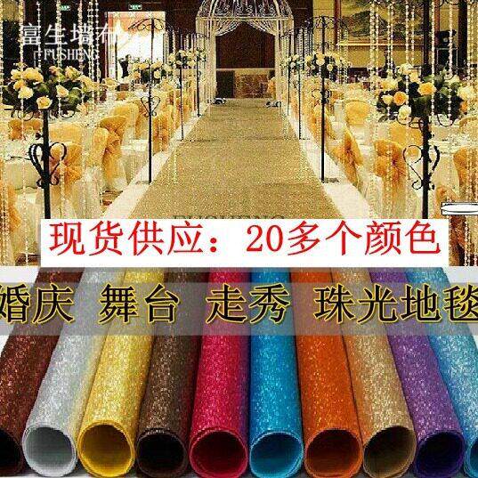 流行珠光地毯婚庆闪光舞台道具T台走秀活动庆典金色星光地毯银色