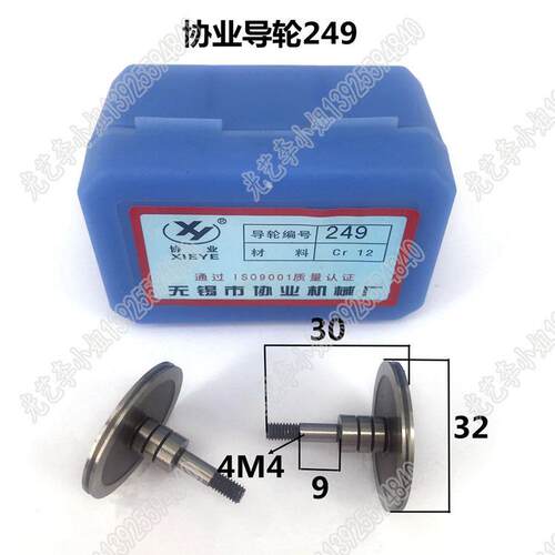 协业导轮249（32*30单）149a线切割协业249导轮 149a导轮 30元/对