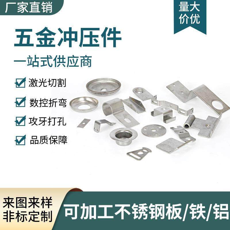 戴南不锈钢五金冲压件加工 定制铝铁垫片 金属件雷射切割来图开模,金属材料及制品,金属加工件/五金加工件,淘宝优惠券,粉丝福利购,淘宝优惠卷