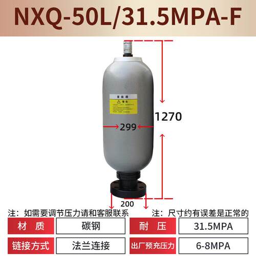 NXQ皮囊式氮气罐液压蓄能器NXQ-50L/31.5-F-219/299法兰型蓄能器