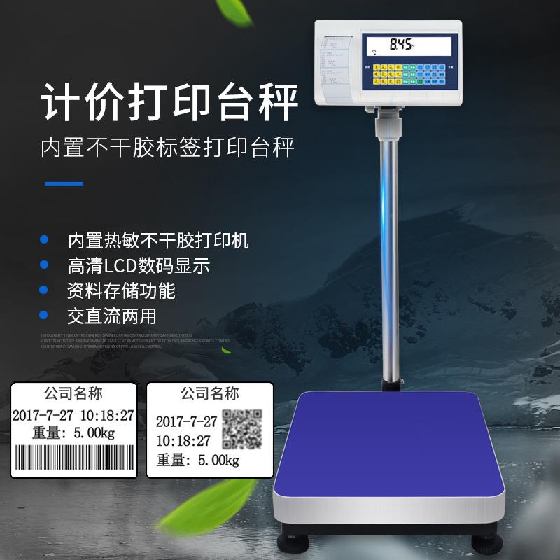 大屏幕WP内置不干胶称计重条码标签打印台秤打印称30kg-500kg