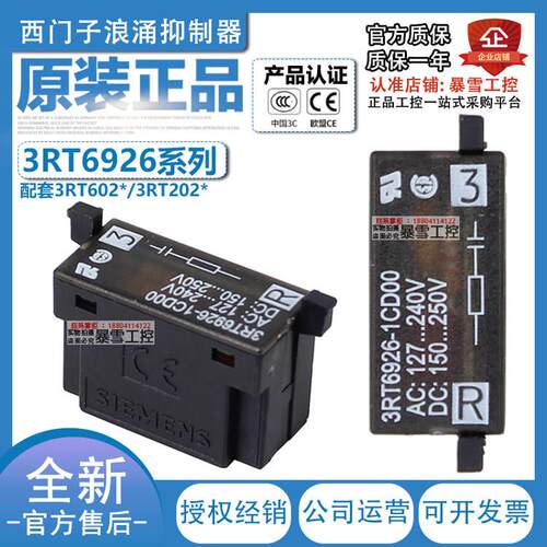 西门子浪涌抑制器 3RT6926-1CD00-1CC00-1CB00-1BD00-1BC00-1BB00