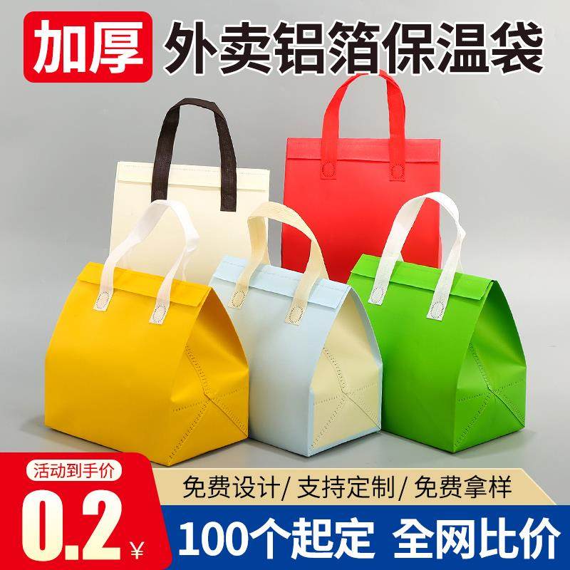 保温袋外卖专用一次性无纺布铝箔手提打包袋甜品餐饮商用袋子定制,餐饮具,保温袋,淘宝优惠券,粉丝福利购,淘宝优惠卷