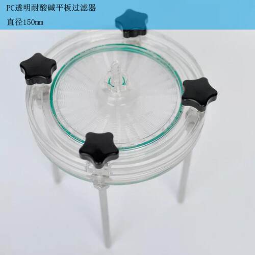 实验室耐酸平板微孔滤膜过滤器碟式平板层强酸溶剂过滤器