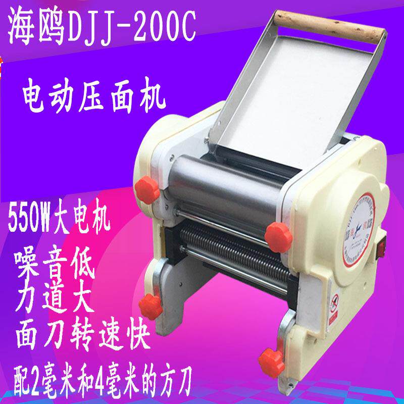 海鸥DJJ-200C台式压面机电动家用小型饺子皮机压面条机多功能
