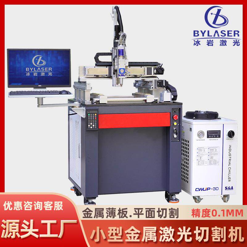 激光切割机小型金属雕刻切割机不锈钢铝板钛合金平面切割打孔划线