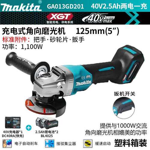 牧田（MAKITA）GA013GD201充电式角磨机打磨机抛光切割机两电一充