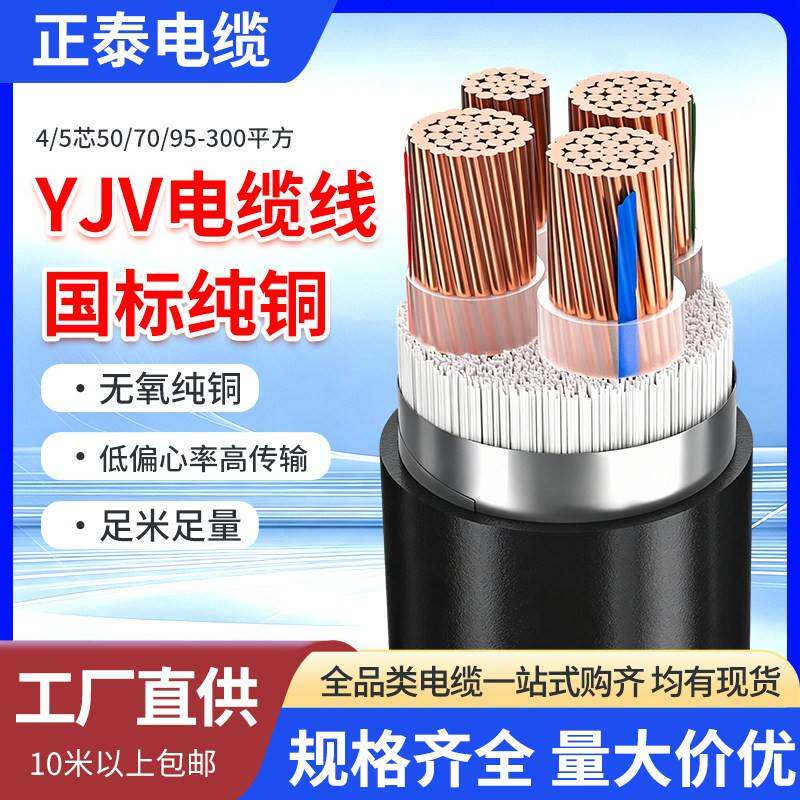 国标铜芯YJV电缆线3+1 4 5芯50/70/95/120/185/240平方三相四